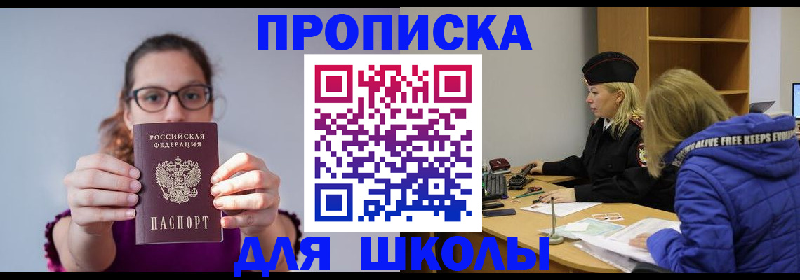 прописка ребенка в Отрадном