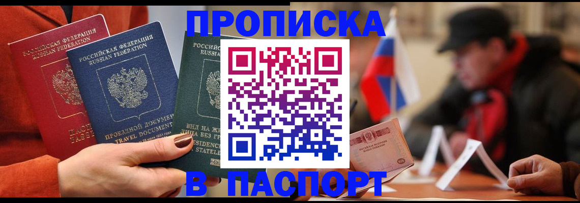 прописка 2025 в Отрадном