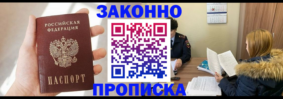 прописка для военкомата в Отрадном